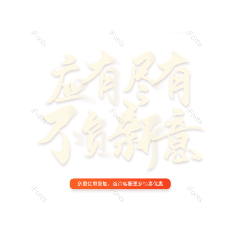 艺术字图片,简约元素,上新PNG,字体设计免抠素材